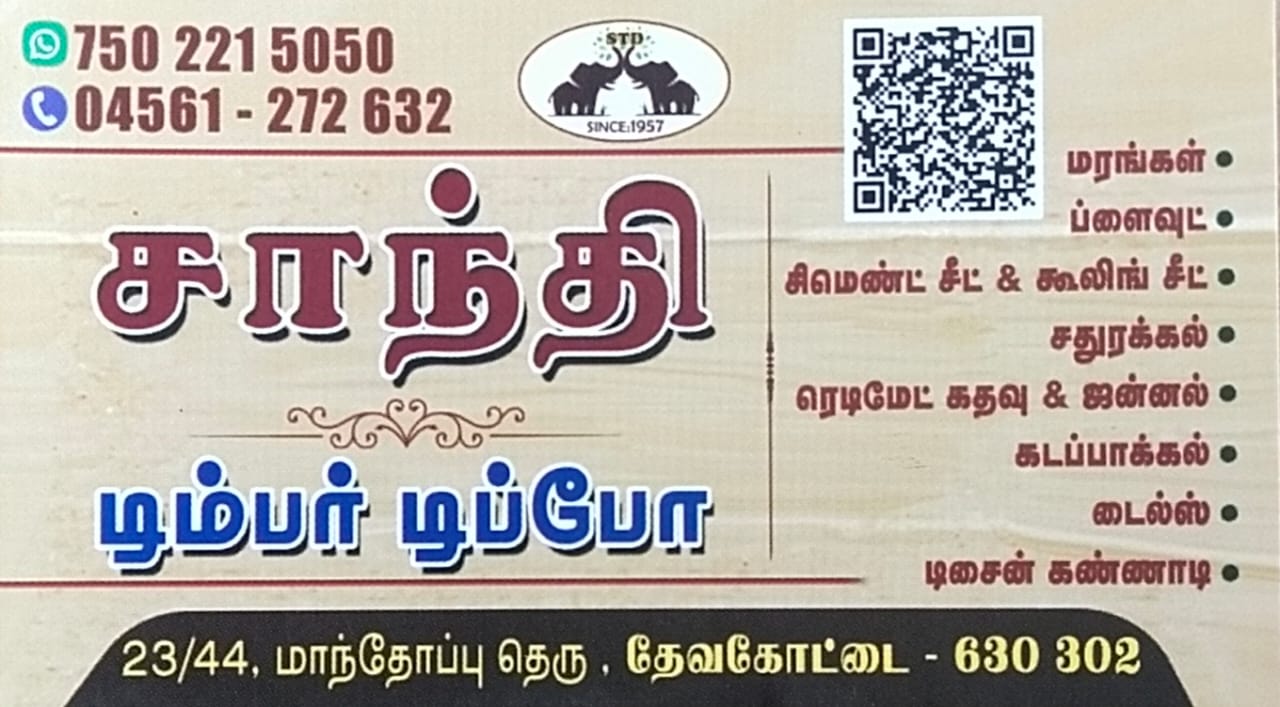 SHANTHI TIMBER DEPOT & SRI KUMAR DOOR WORLD