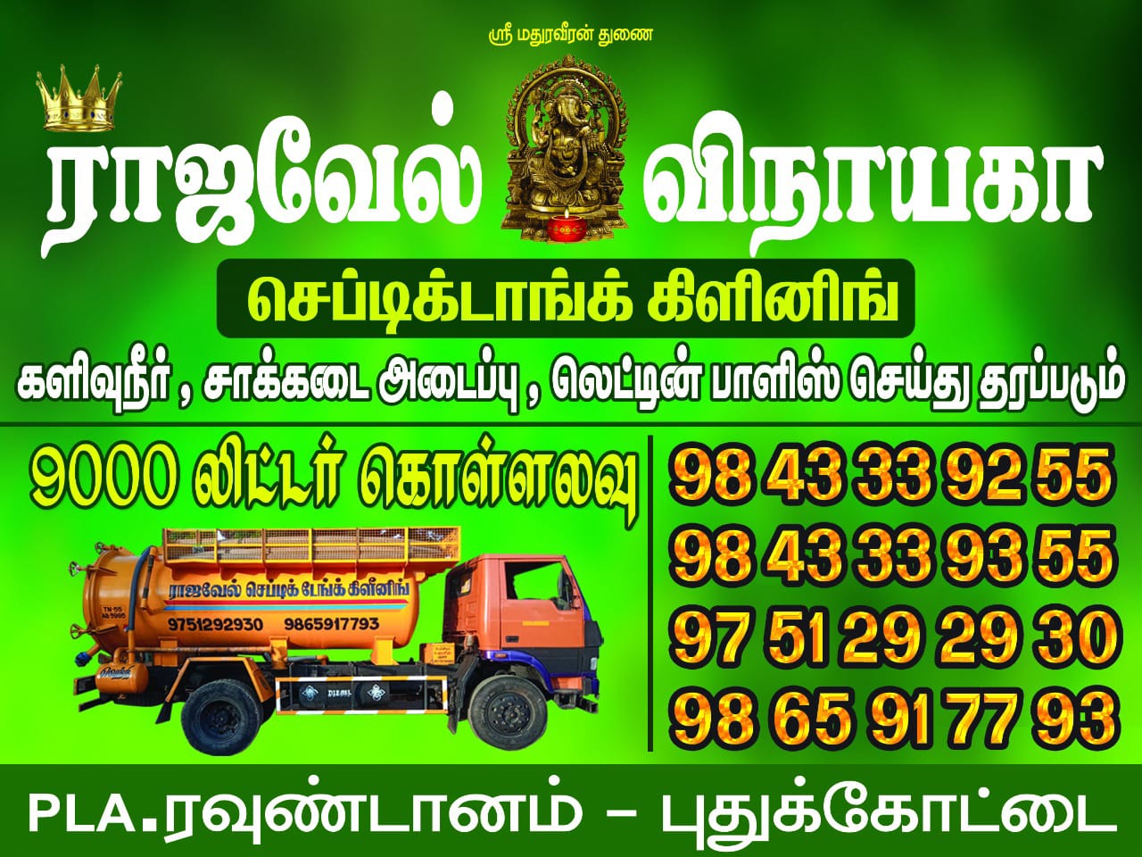 Best SEPTIC TANK CLEANING pudukkottai