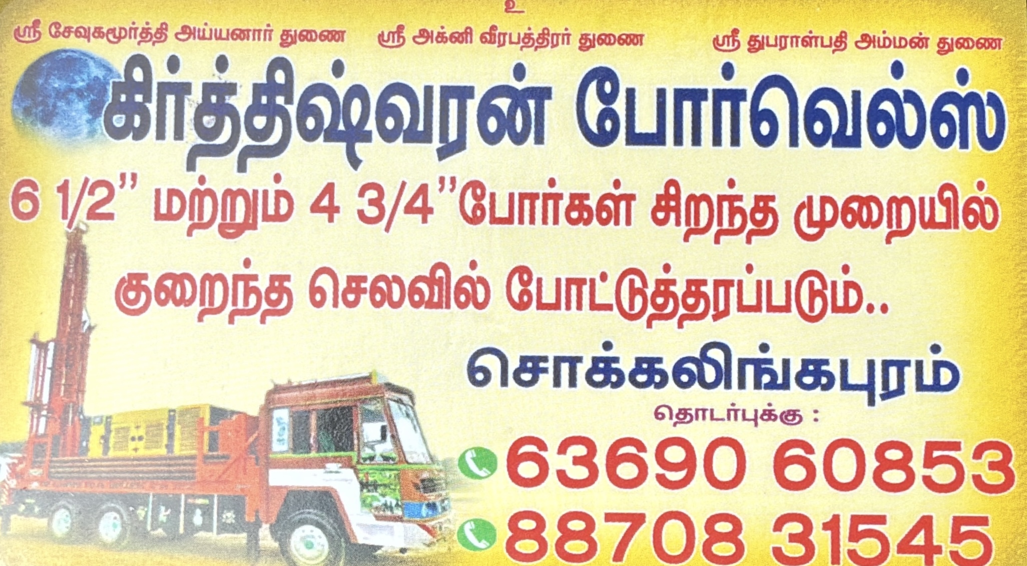 KRITHISWARAN BOREWELLS