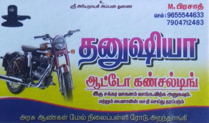 DHANUSHIYA AUTO CONSULTING