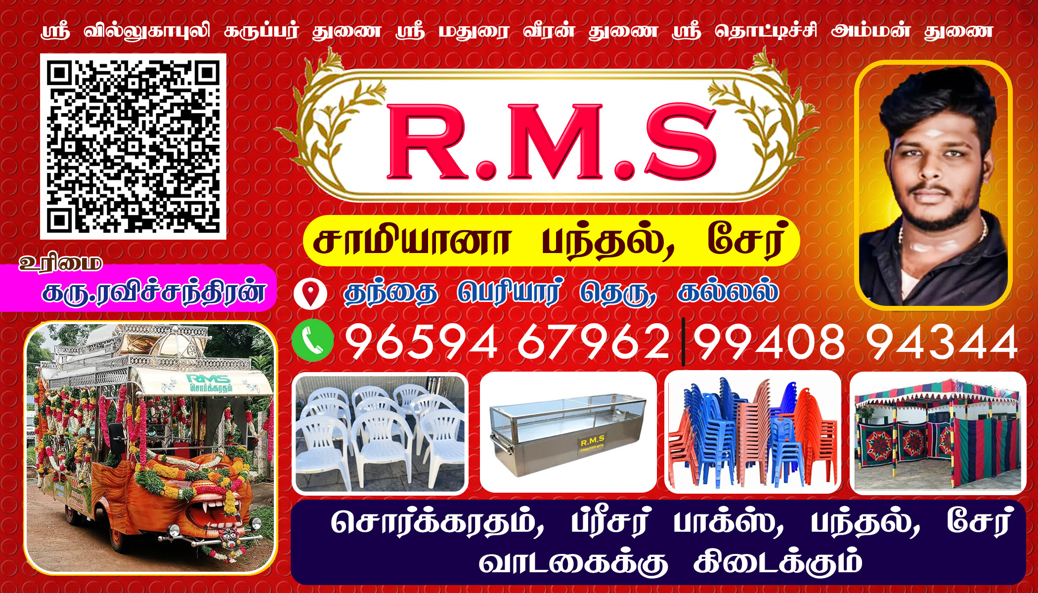 RMS DRUMSET FREEZER BOX SORKKARATHAM  