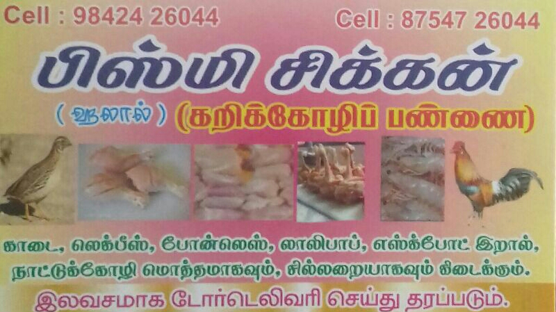 BISMI Chicken (whole sales & Retail )
