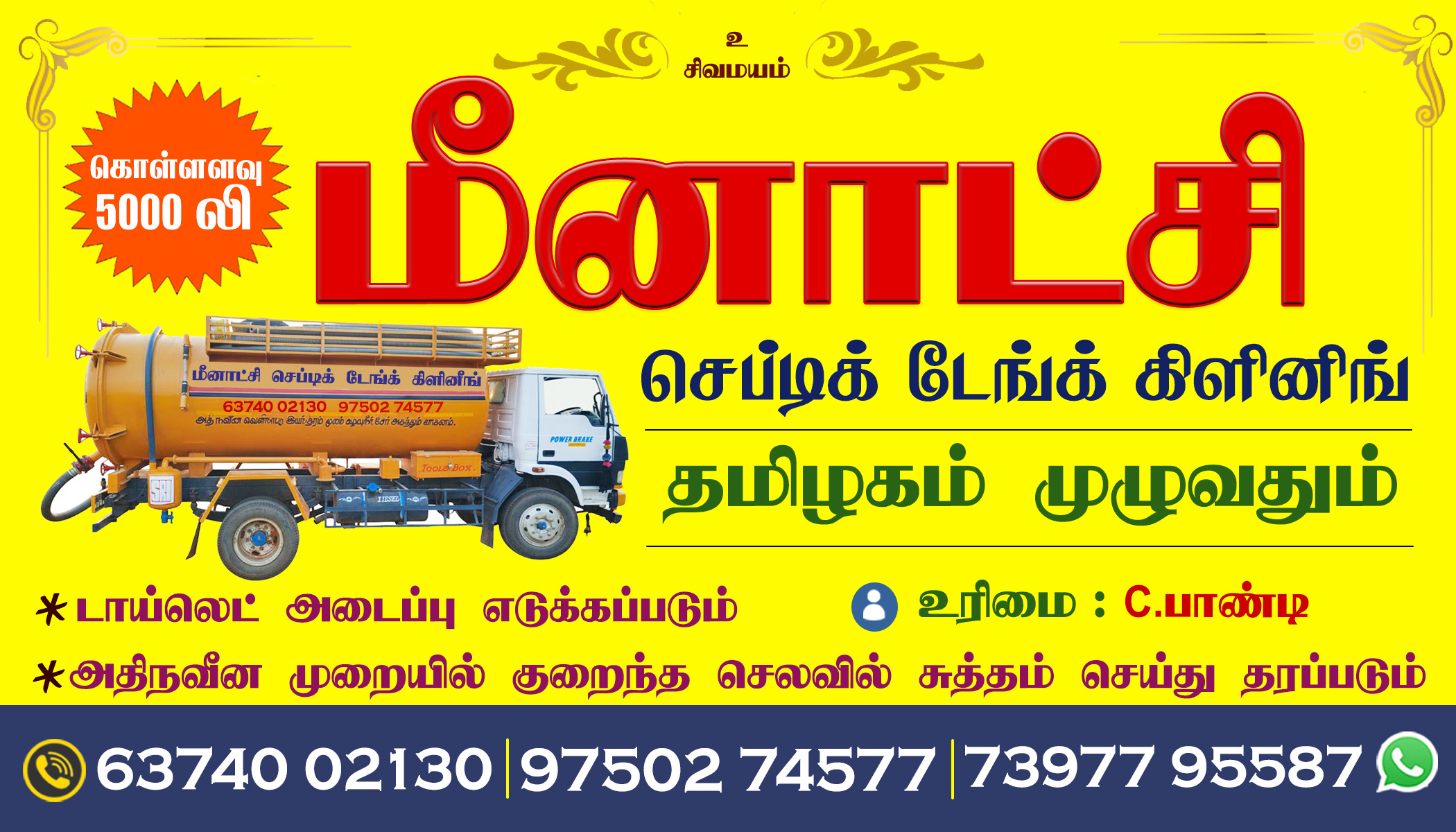 MEENAKSHI SEPTIC TANK DEVAKOTTAI