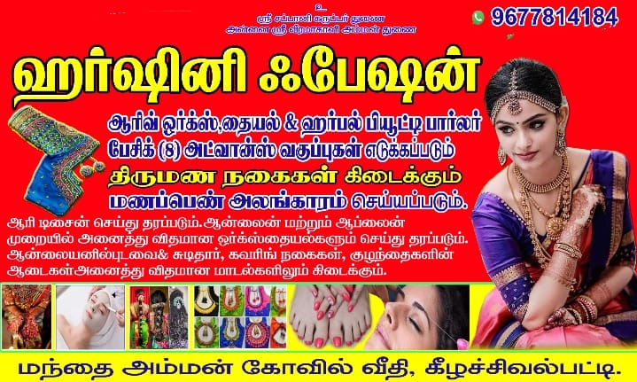 HARSHINI HERBAL BEAUTY PARLOUR