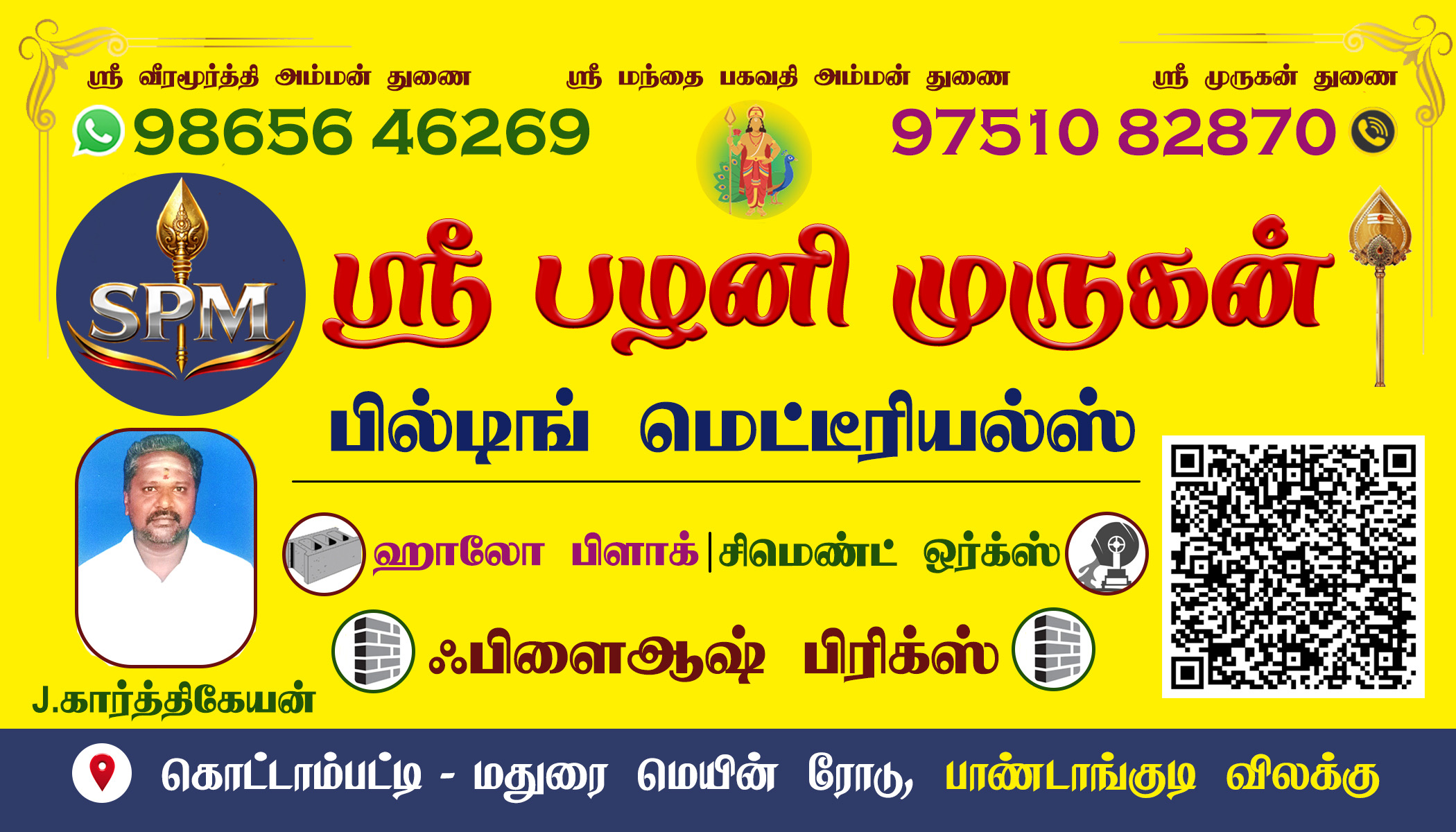 SRI PALANI  MURUGAN BUILDING MATERIALS 
