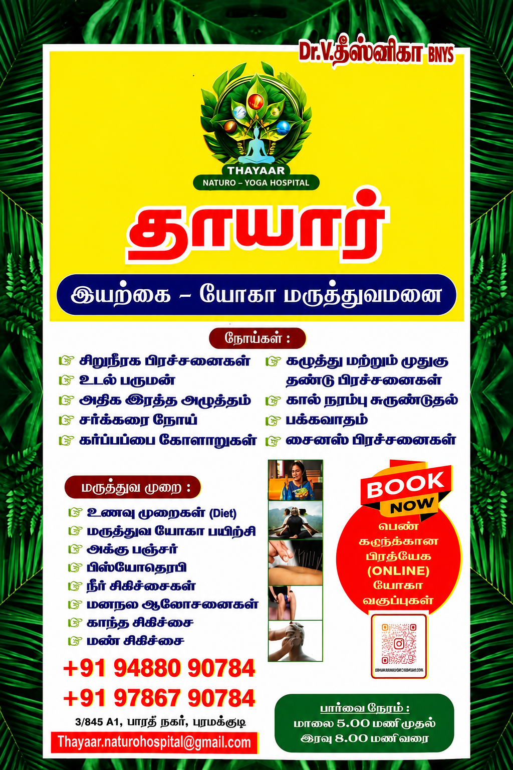 THAYAAR NATUROPATHY HOSPITAL
