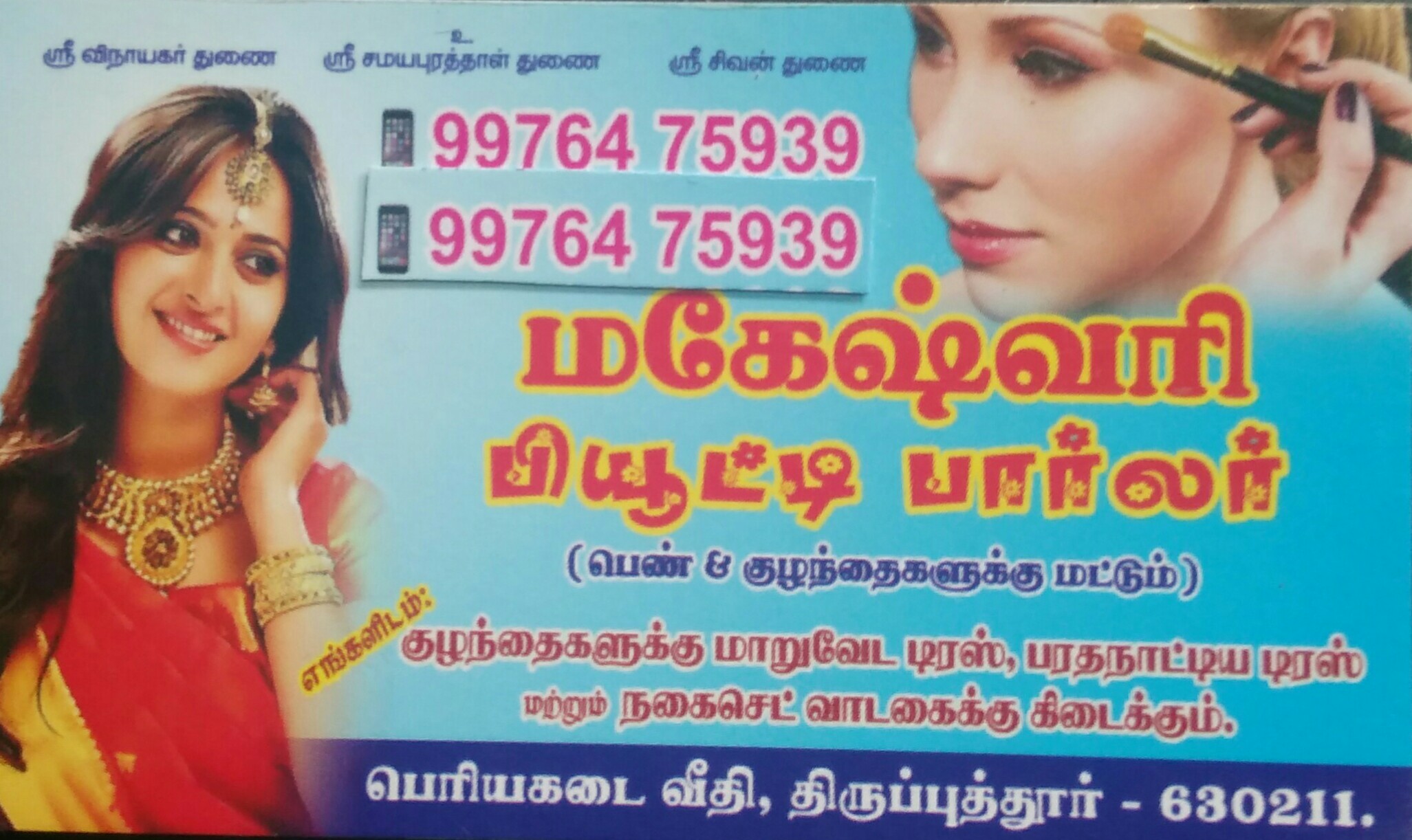 Maheshwari beauty parlour thiruppathur