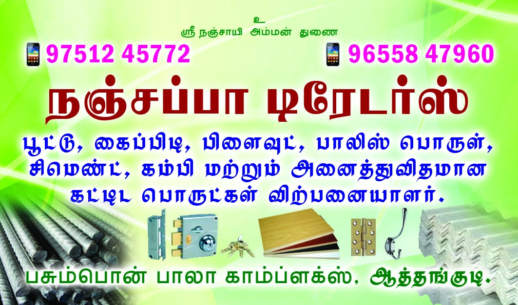 NANJAPPA TRADERS & BUILDING MATERIALS