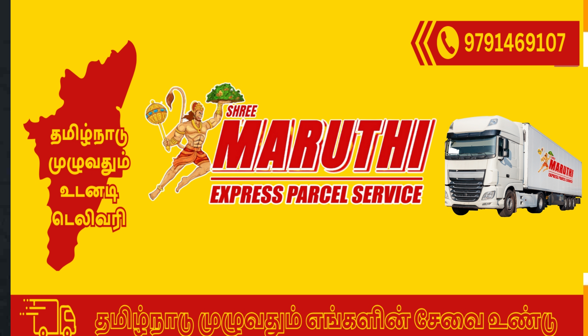SHREE MARUTHI EXPRESS PARCEL SERVICE