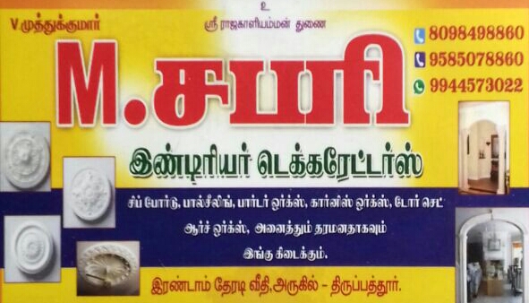 M SABARI INTERIOR DECORATORS Tiruppathur