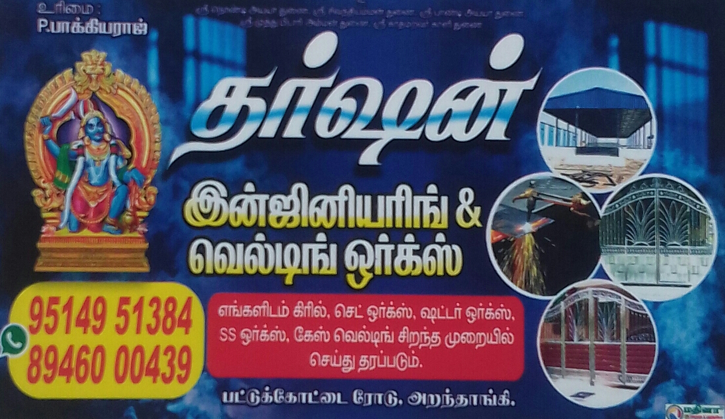 DHARSAN ENGINEERING WORK & WELDING WORKS