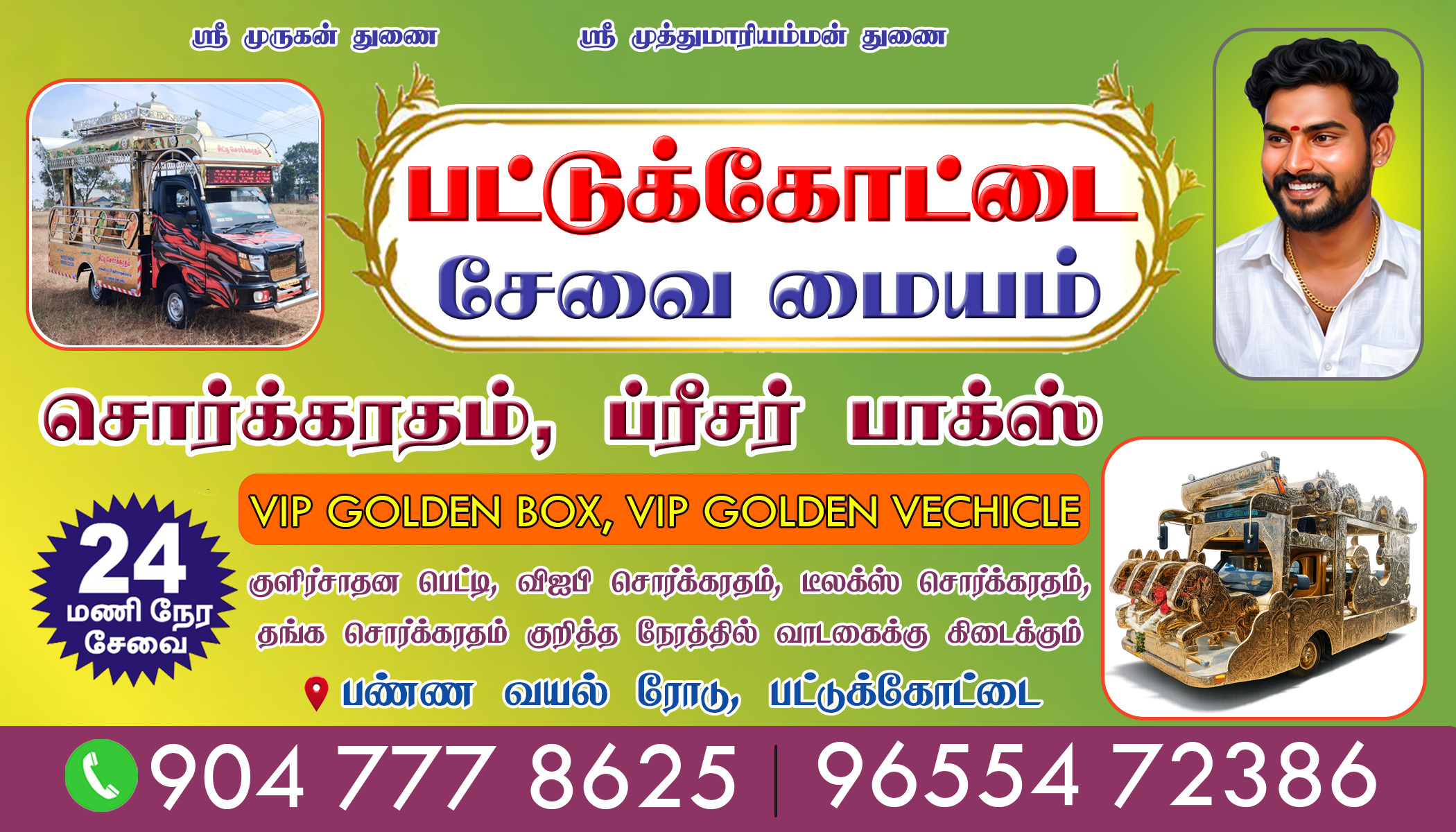 SRI MURUGAN FREEZER BOX