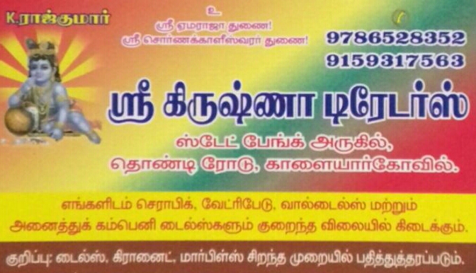 SRI KRISHNA TILES & PVC DOOR