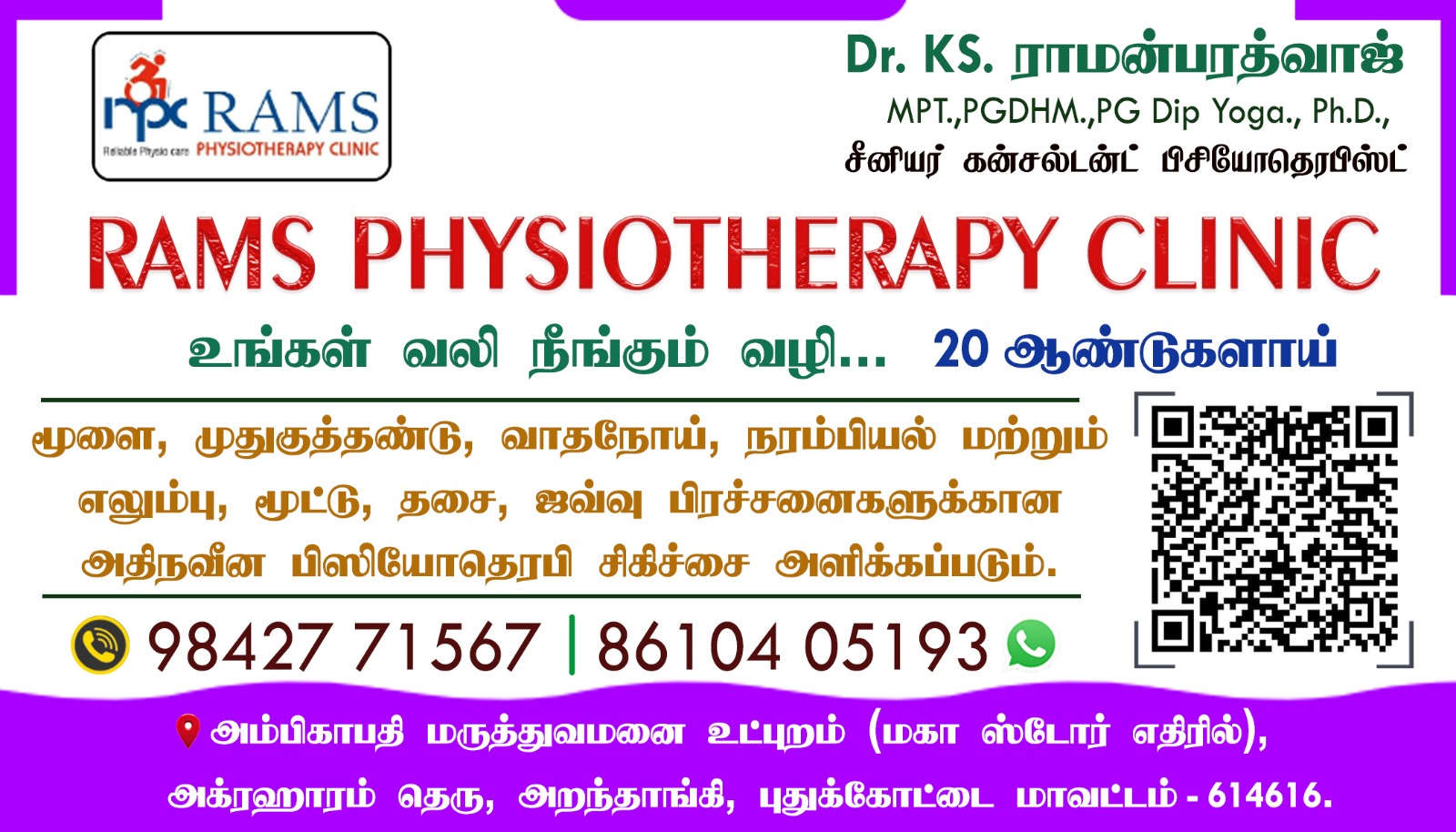 RAMS PHYSIOTHERAPY CLINIC