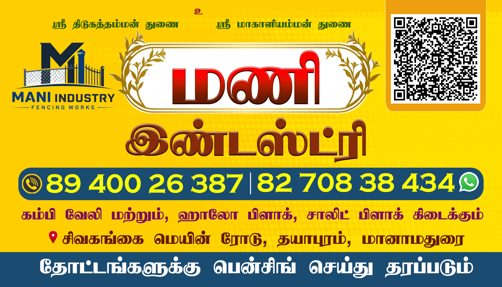 MANI INDUSTRY FENCING WORKS AND HOLLOW BLOCKS