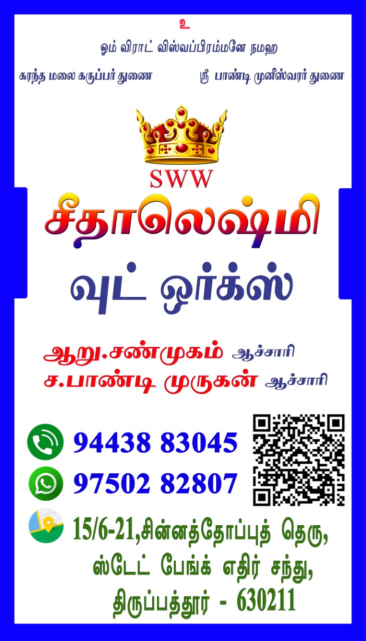 SEETHALAKSHMI WOOD WORKS