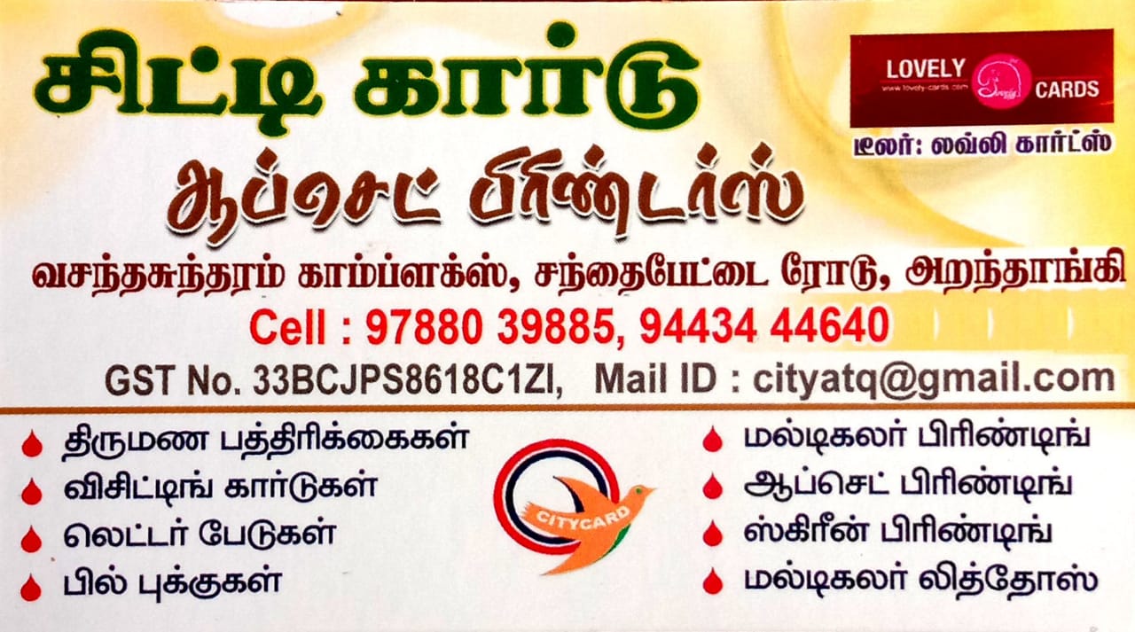CITY CARDS OFFSET PRINTING 
