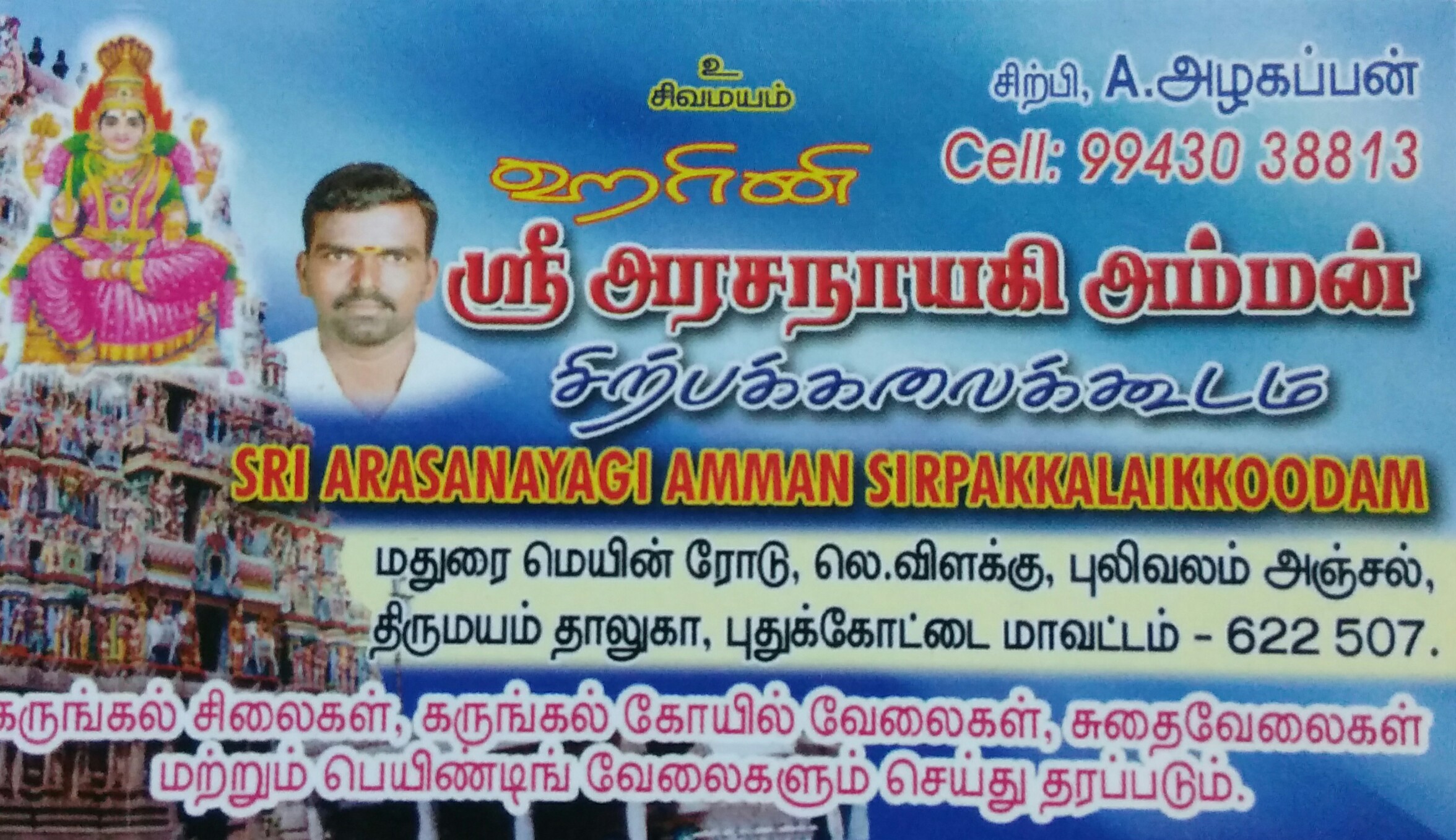 Sri Arasanayagi amman (Harini) sirpa kalaikoodam