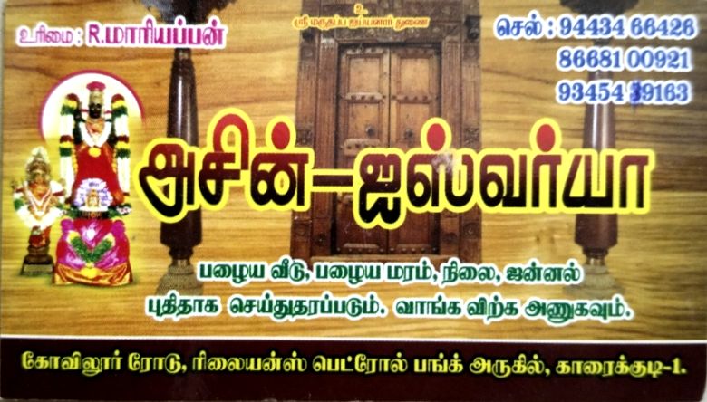 ASIN AISHWARYA MARAKKADAI 