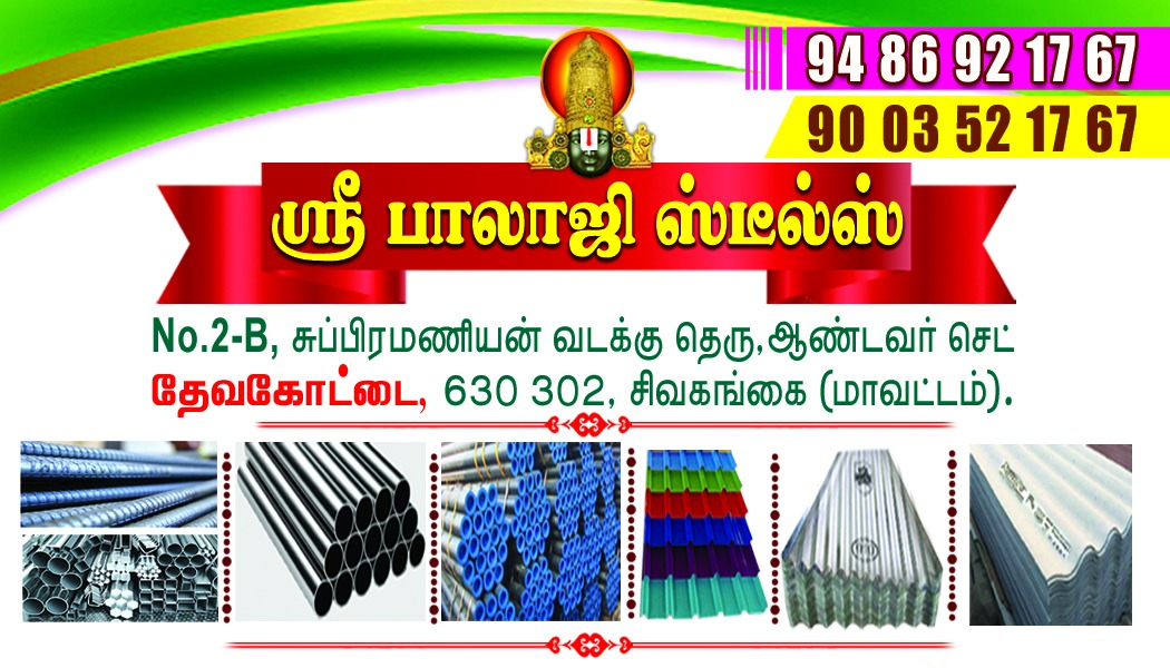 SRI BALAJI STEELS