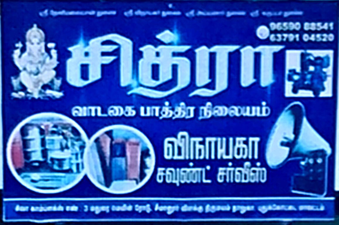 VINAYAGA SOUND SERVICE 
