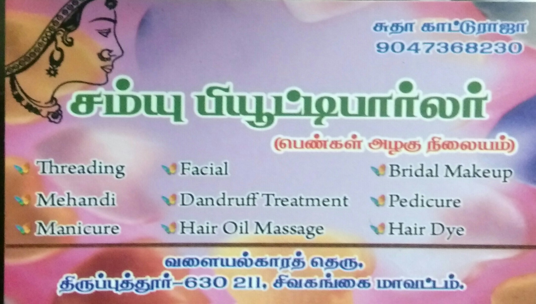 Samyu beauty parlour thiruppathur