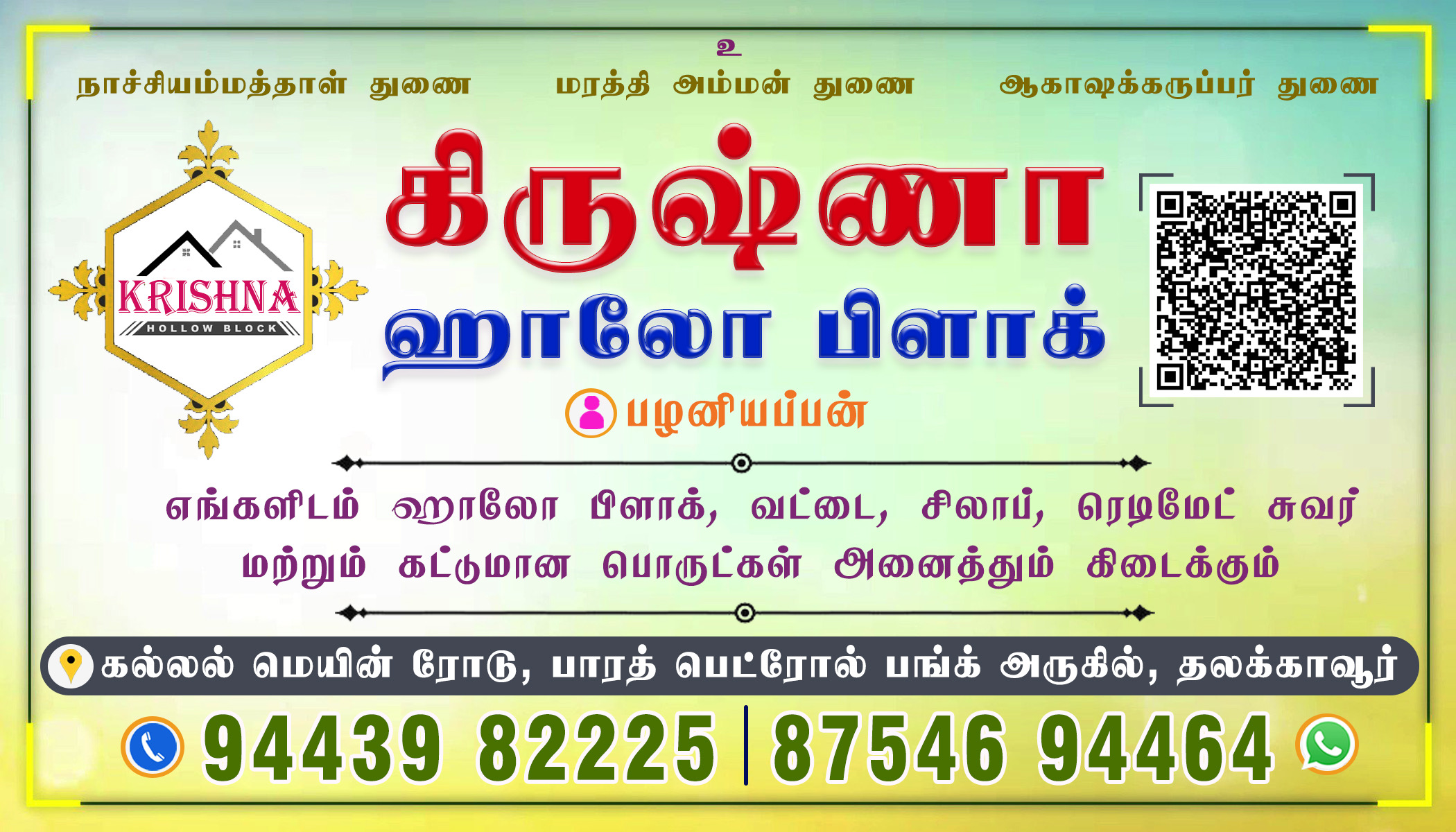 KRISHNA HOLLOW BLOCK