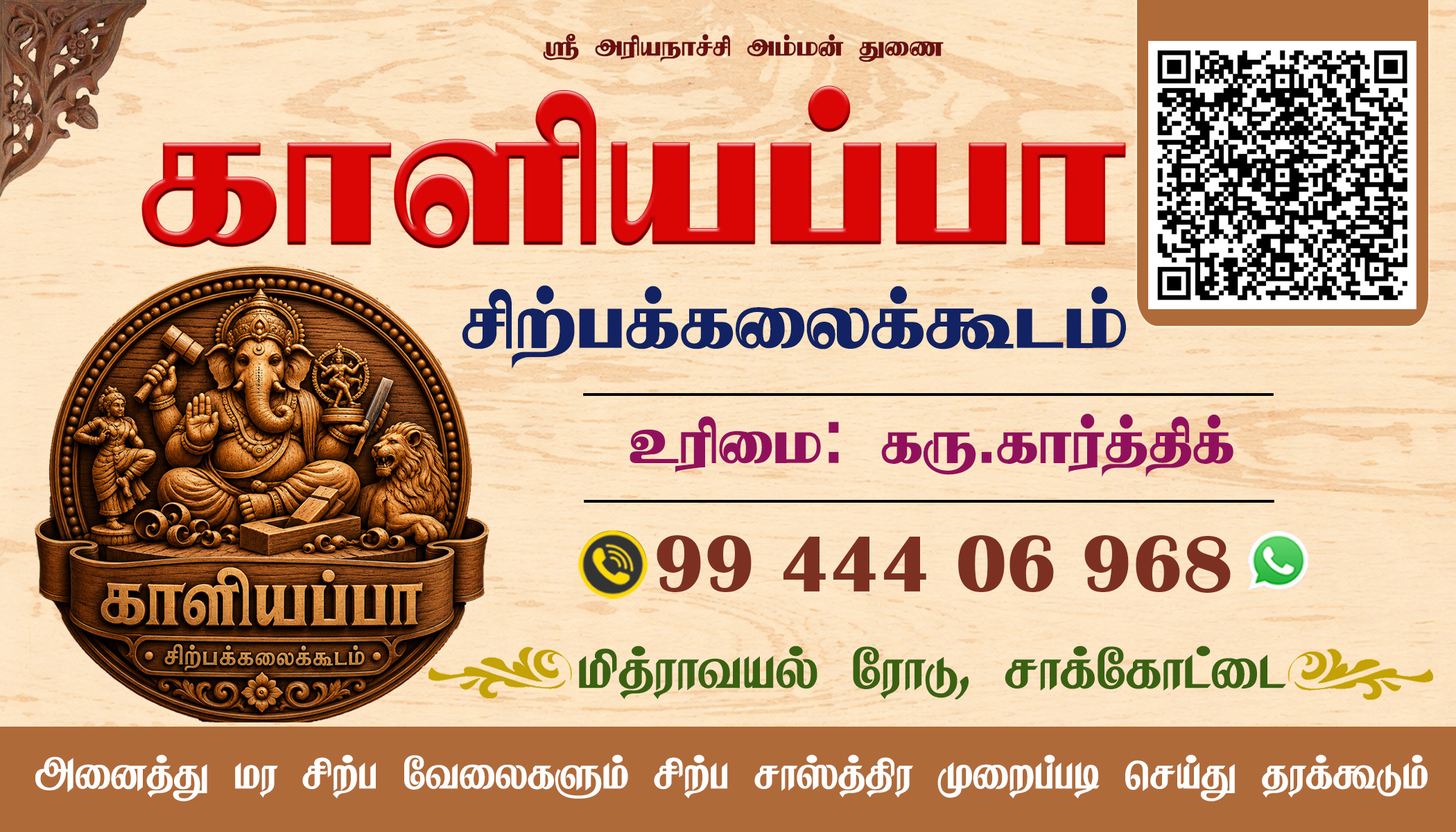 KALIAPPA WOOD SIRPAKKALAIKOODAM