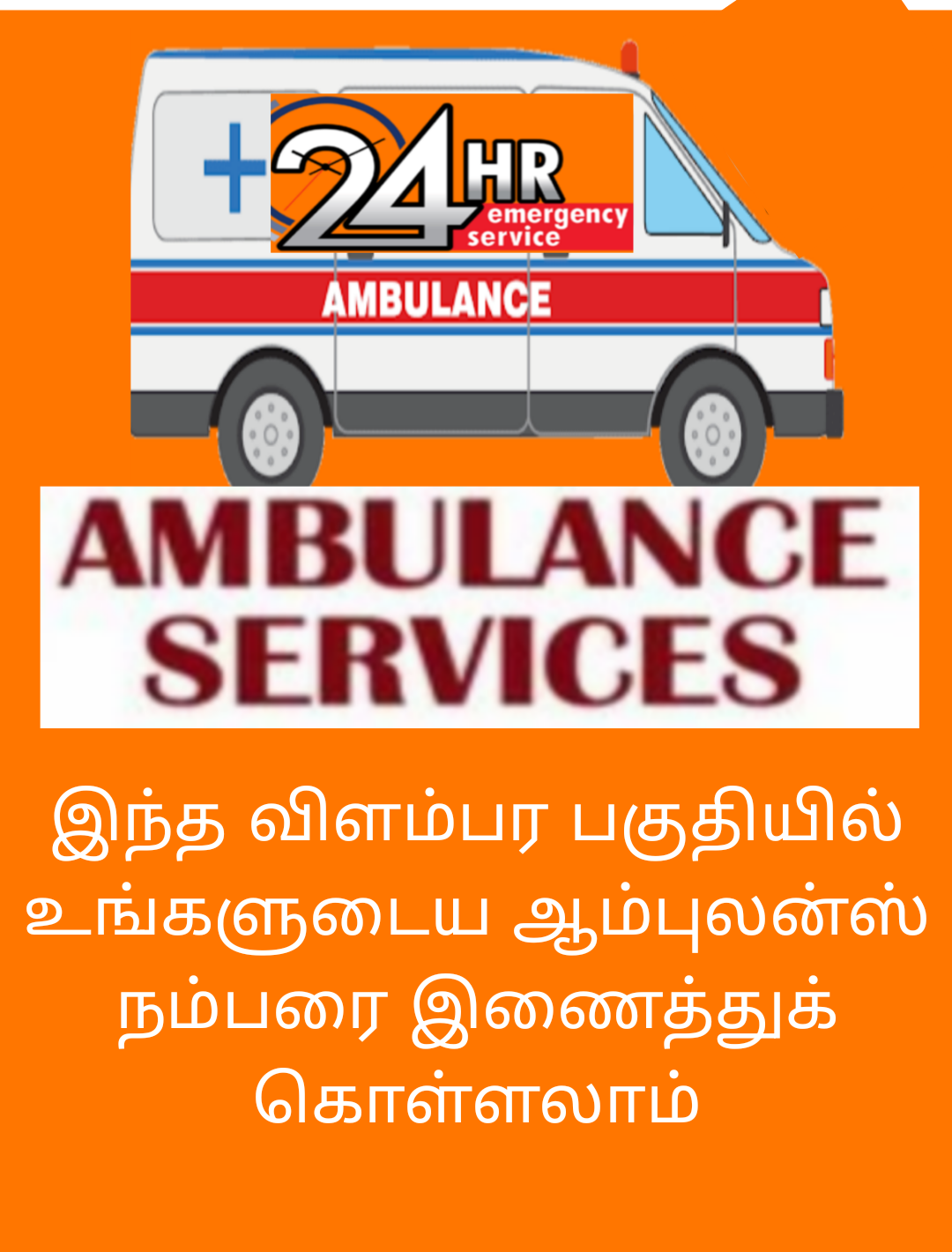 AMBULANCE SERVICE 