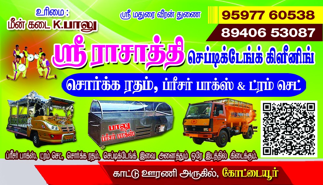 SRI RAASATHI SEPTIC TANK CLEANING & FREEZER BOX 