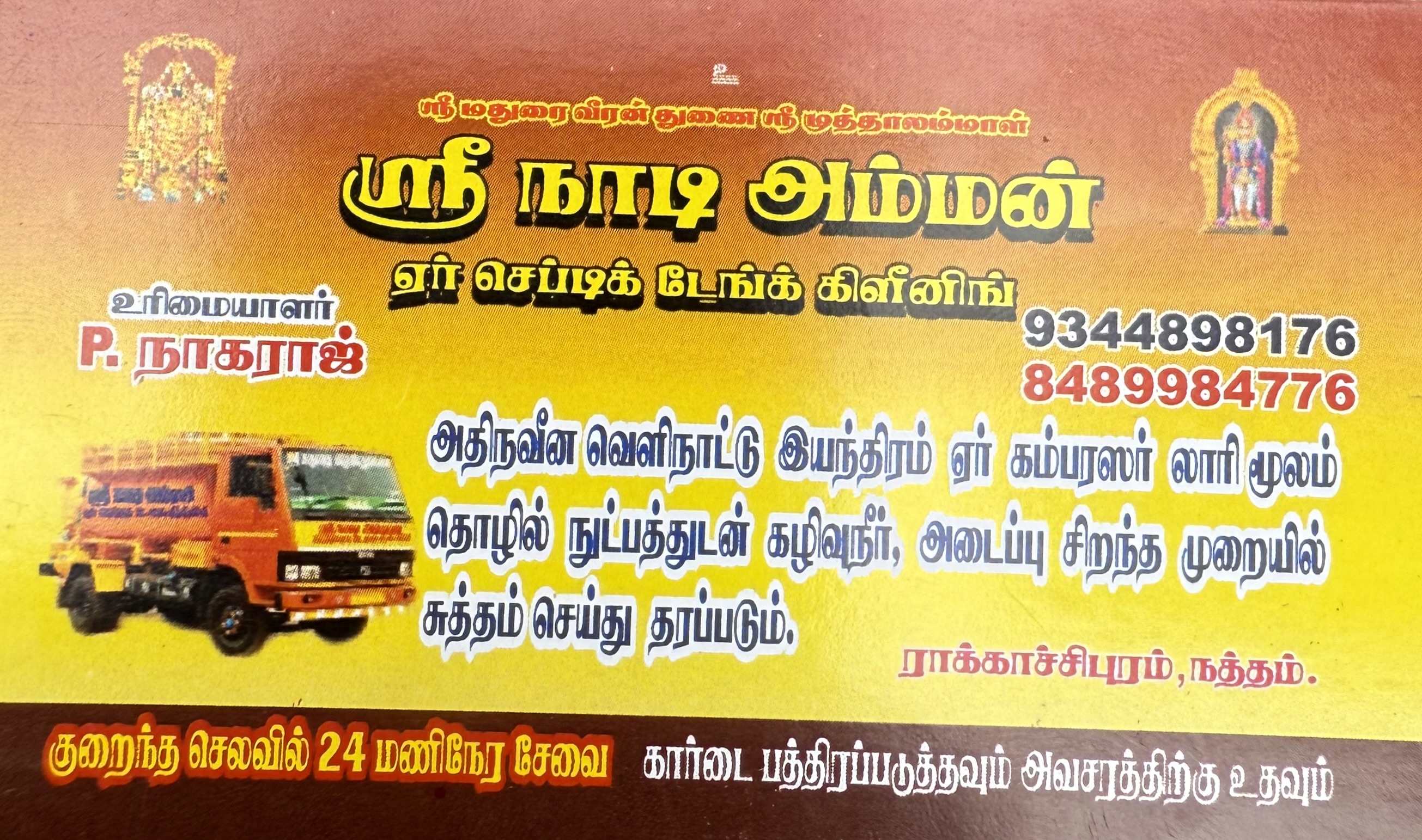 SRI NAADIYAMMAN SEPTIC TANK CLEANING