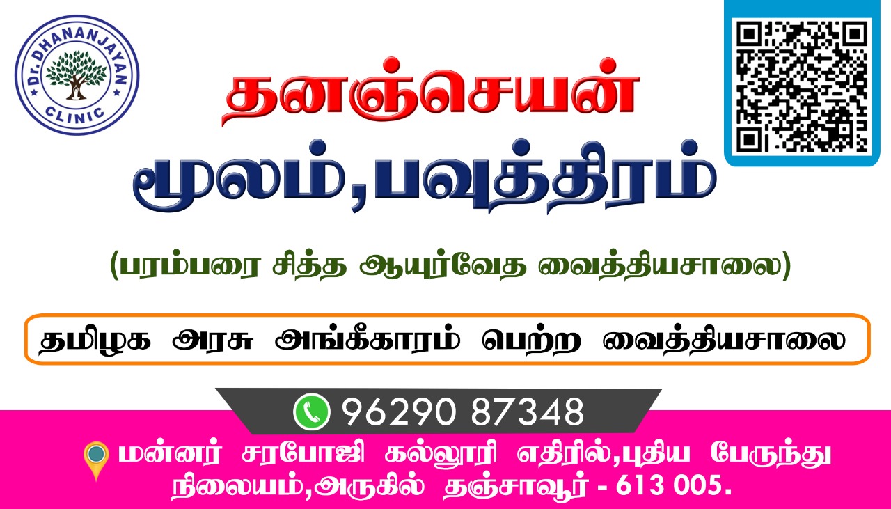 DHANANJAYAN PILES FISTULA