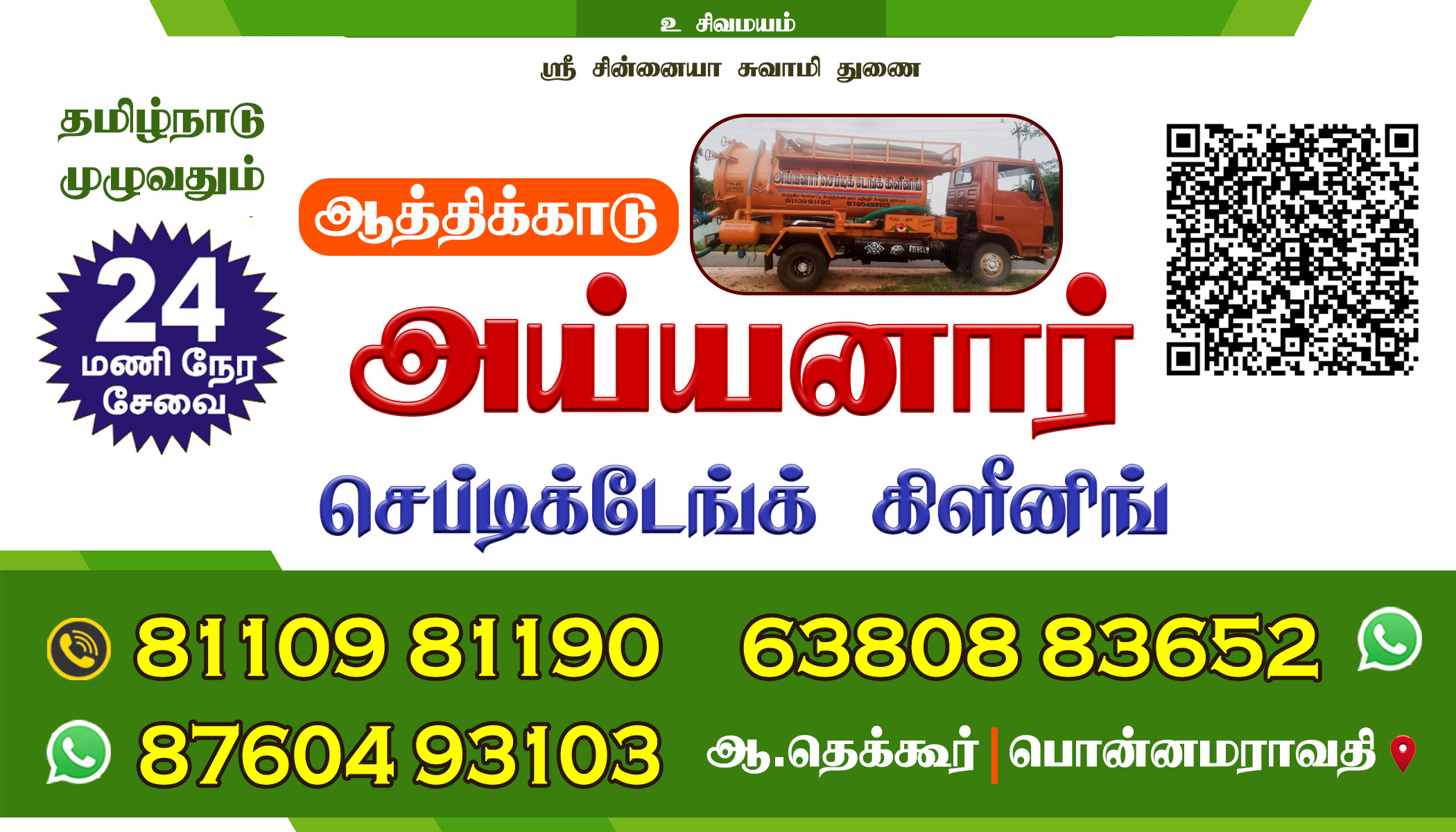 AYYANAR SEPTIC TANK