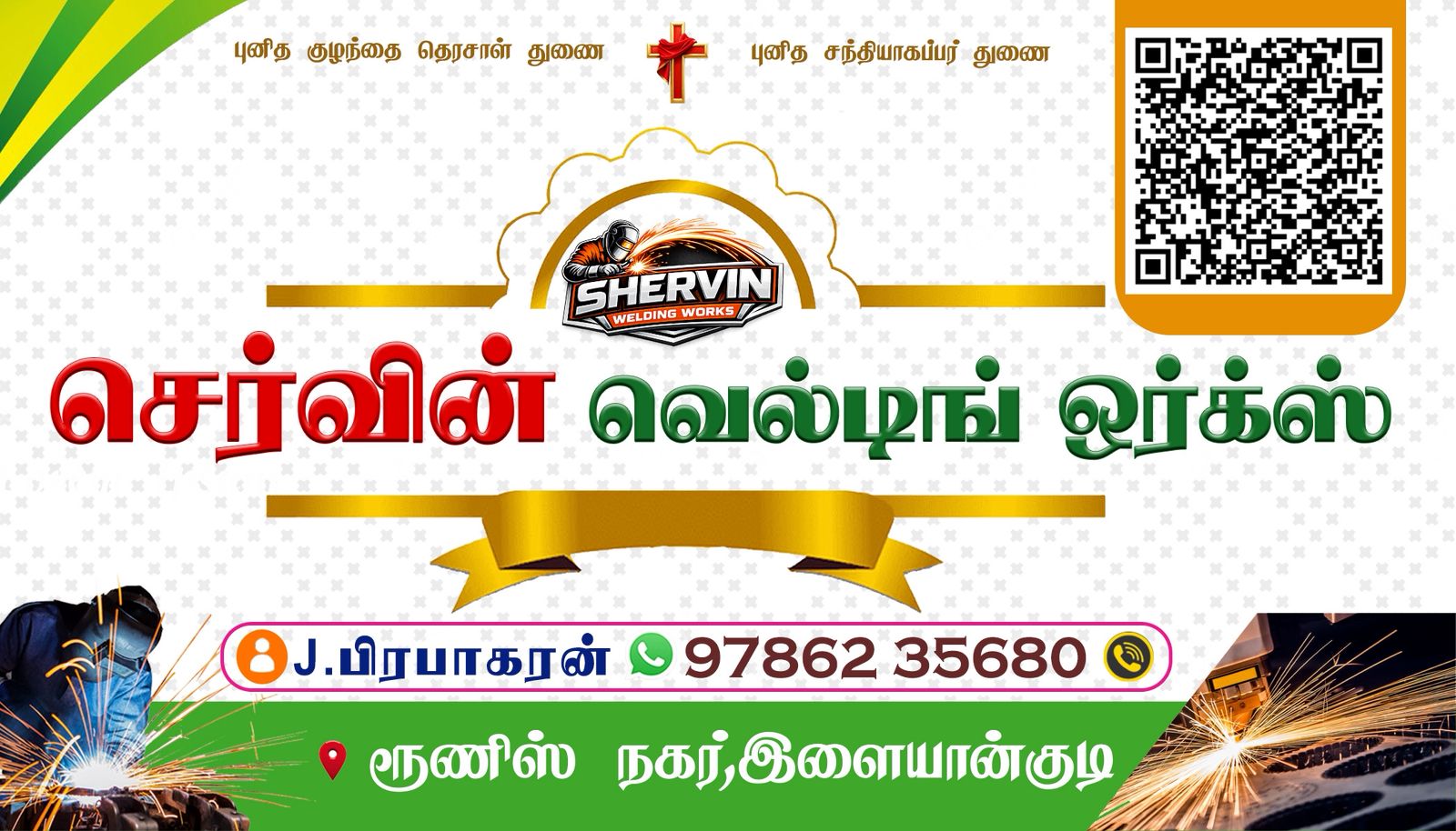 SHERVIN WELDING WORKS