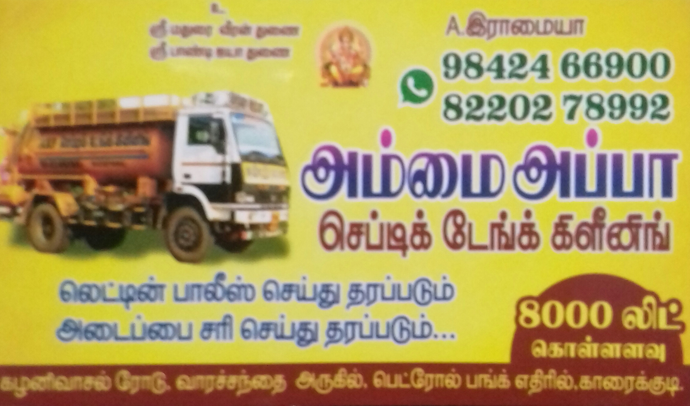 AMMAI APPA SEPTIC TANK CLEANING