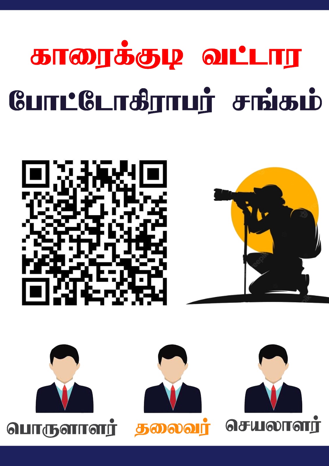 KARAIKUDI PHOTOGRAPHER ASSOCIATION