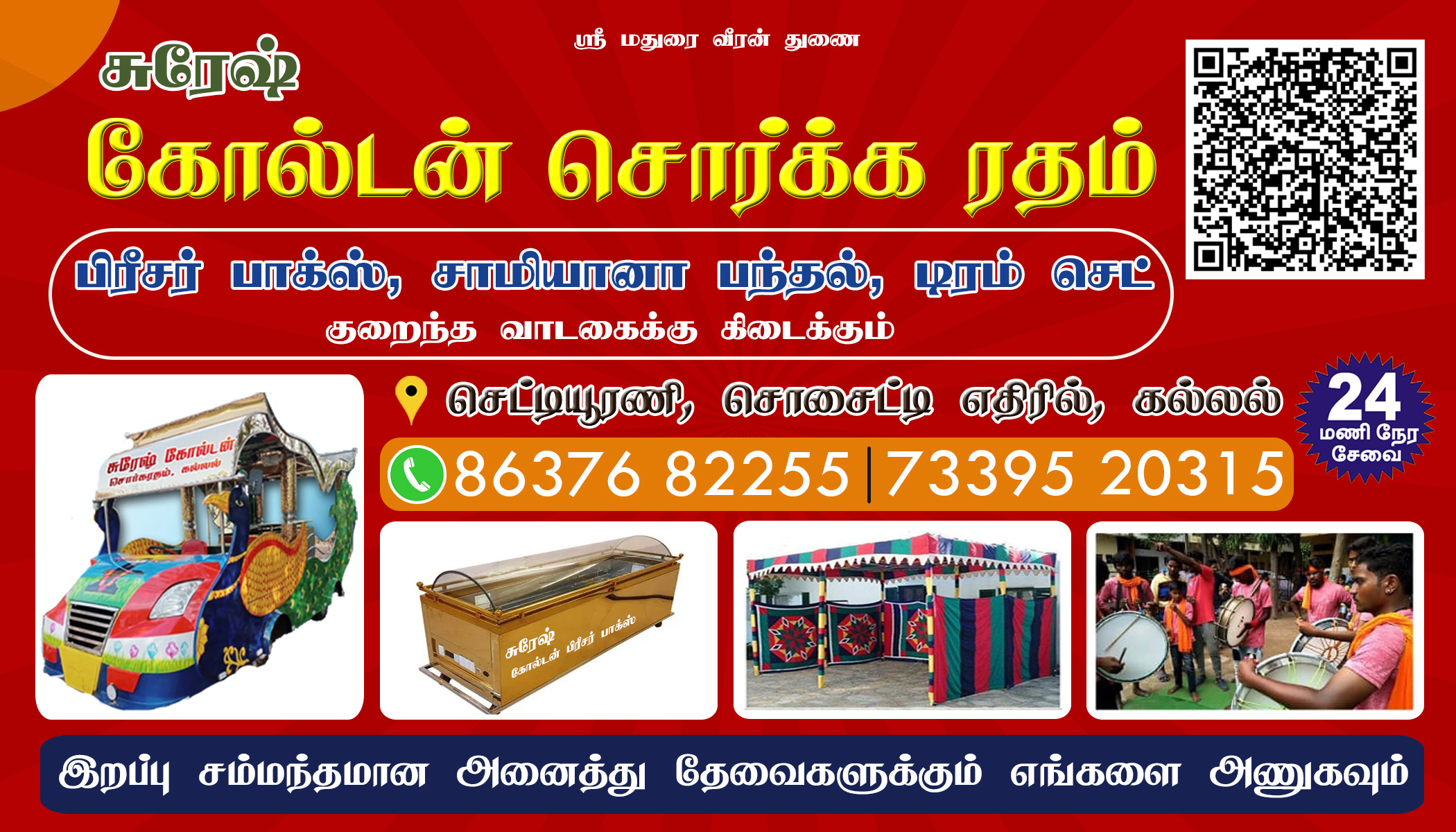 SURESH FREEZER BOX SORKKARATHAM