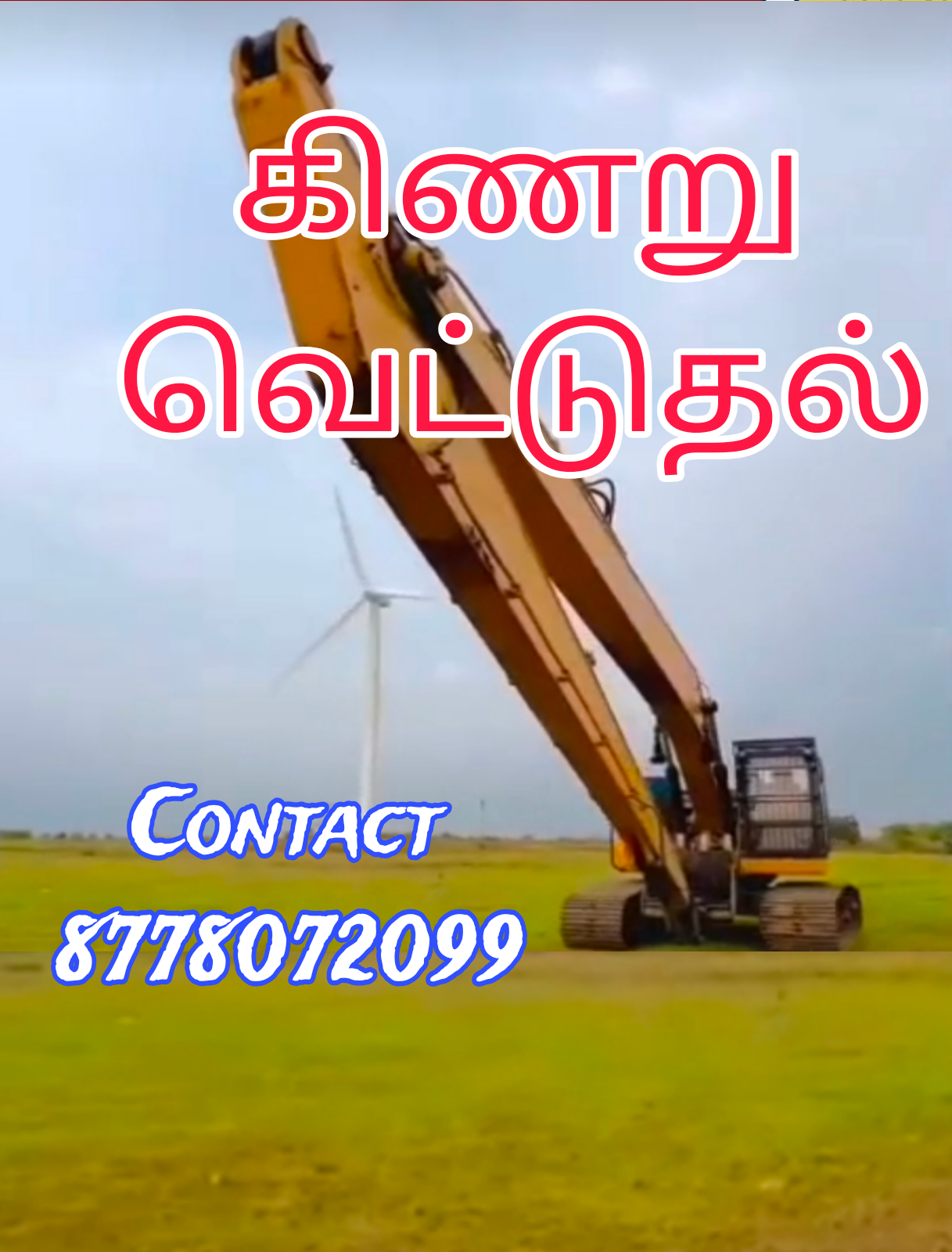 OPEN WELL DRILLING கிணறு வெட்டுதல்