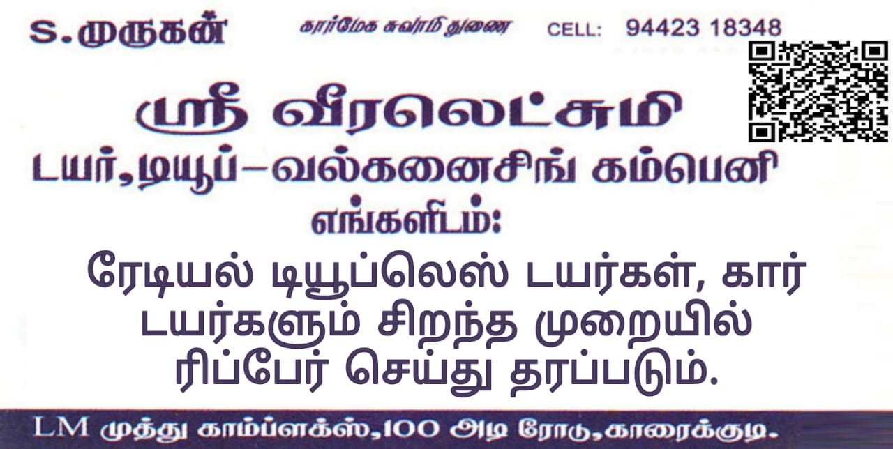 SRI VEERA LAKSHMI TYRE, TUBE - Vulcanising company