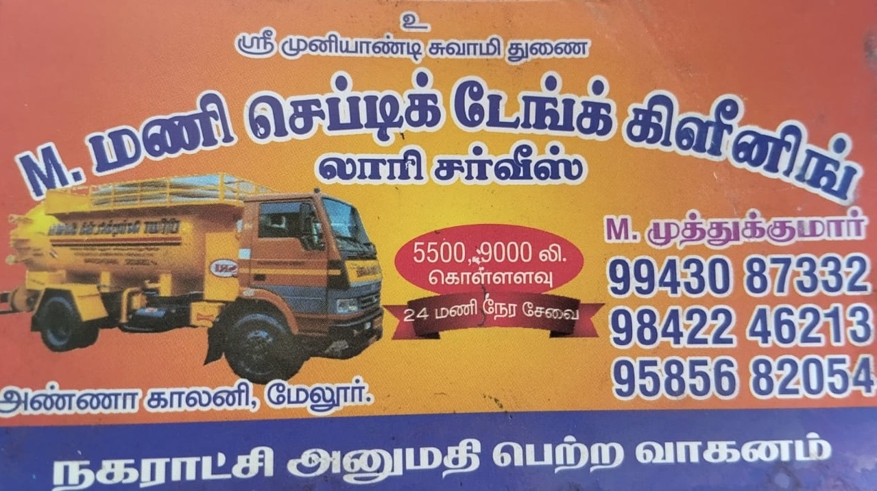 M MANI SEPTIC TANK CLEANING