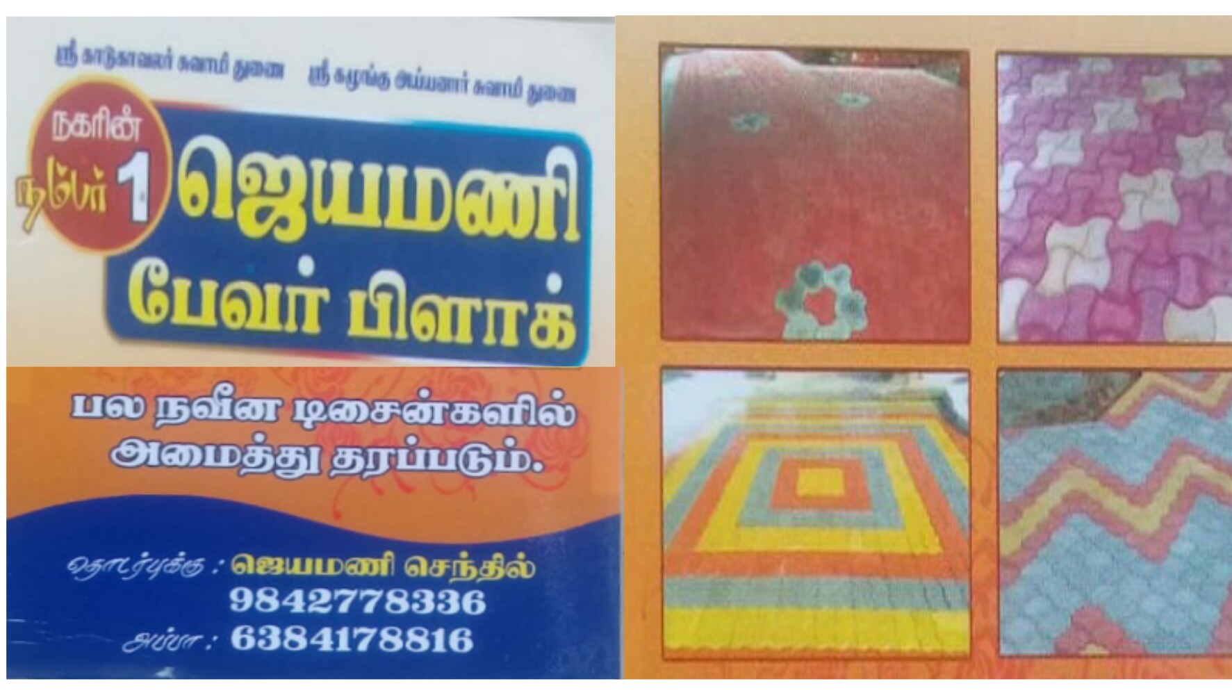 JAYAMANI PAVER BLOCKS & COMPOUND WALL & HOLLOW BLOCK 