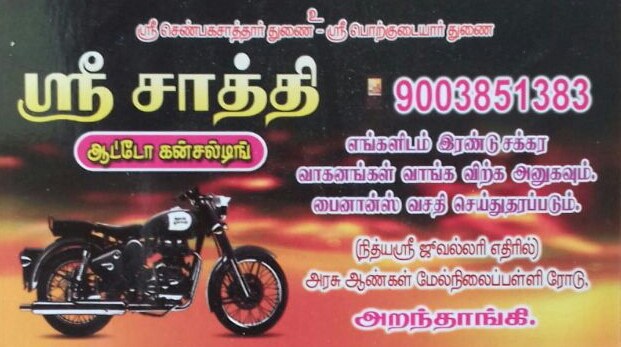 SAATHTHI AUTO CONSULTING