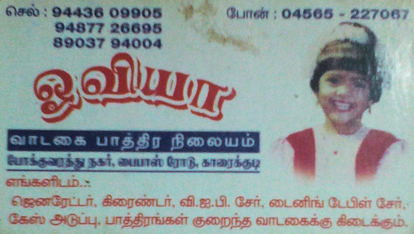 oviya vadagai pathira nilayam