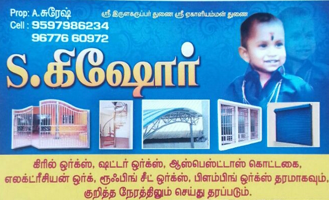 S Kishore Welding Works