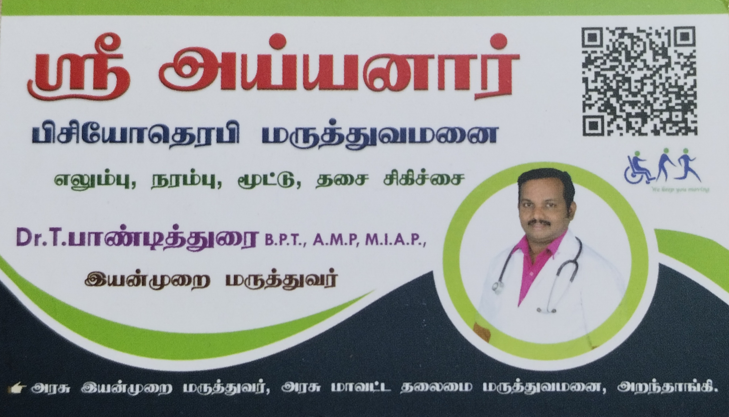 SRI AYYANAR PHYSIOTHERAPY CLINIC