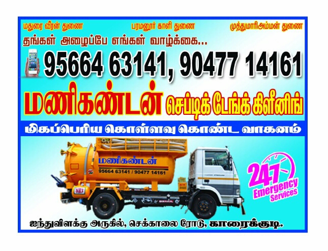 MANIKANDAN SEPTIC TANK CLEANING