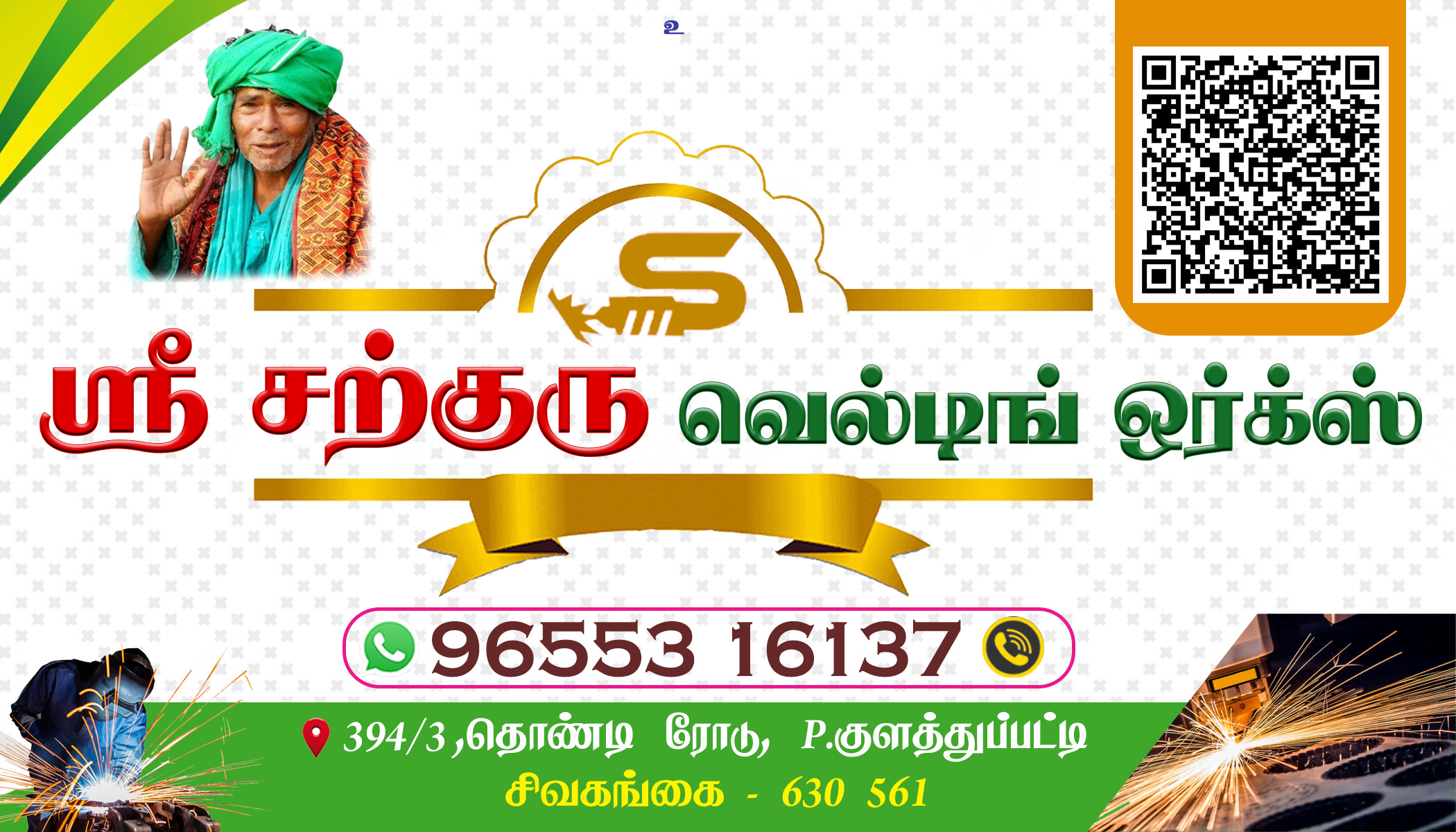 SRI SARGURU WELDING WORKS