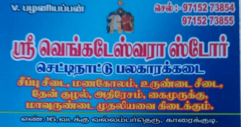 Sri VENKATESWARA chettinad palaharam
