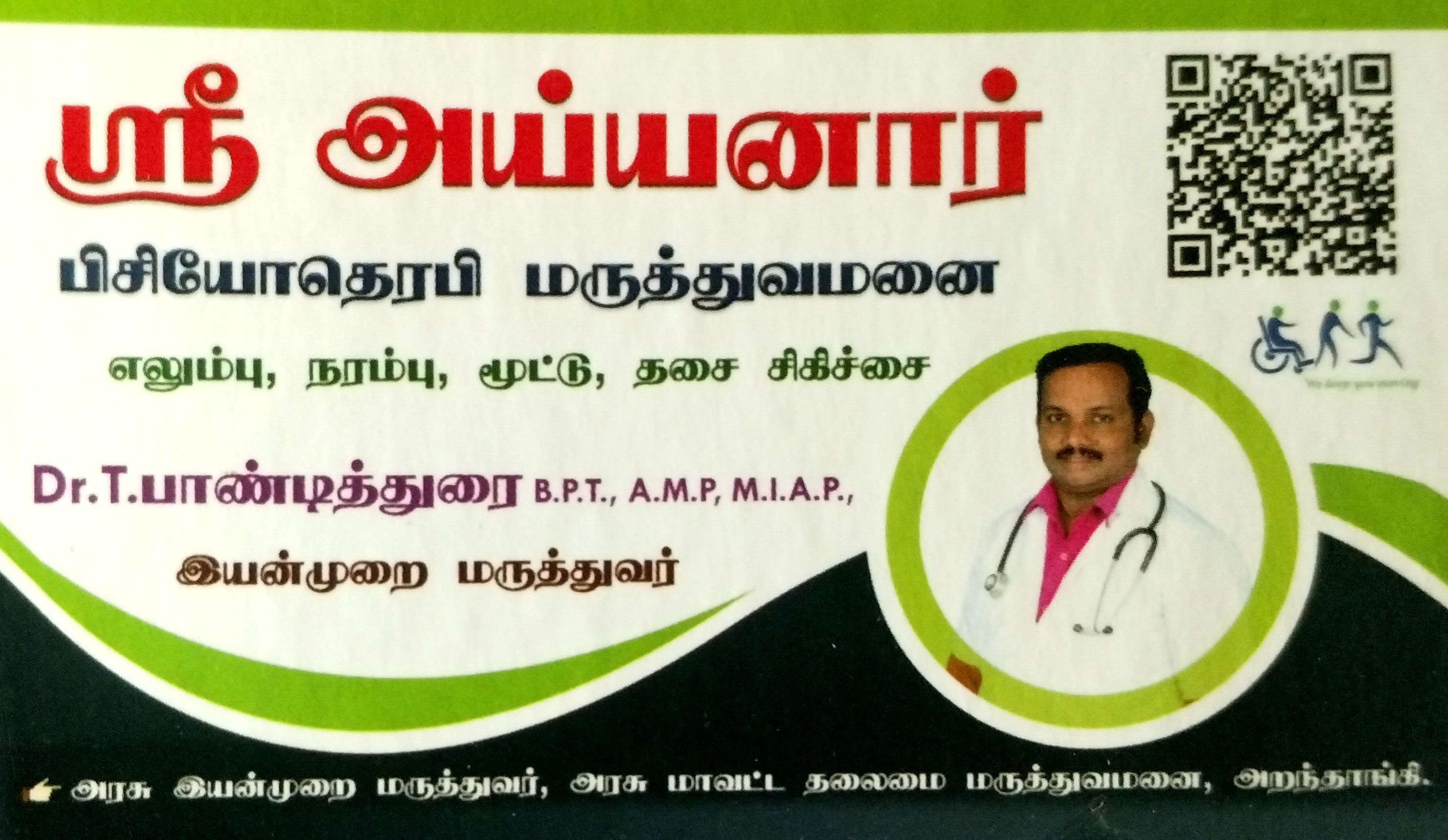 SRI AYYANAR PHYSIOTHERAPY CLINIC