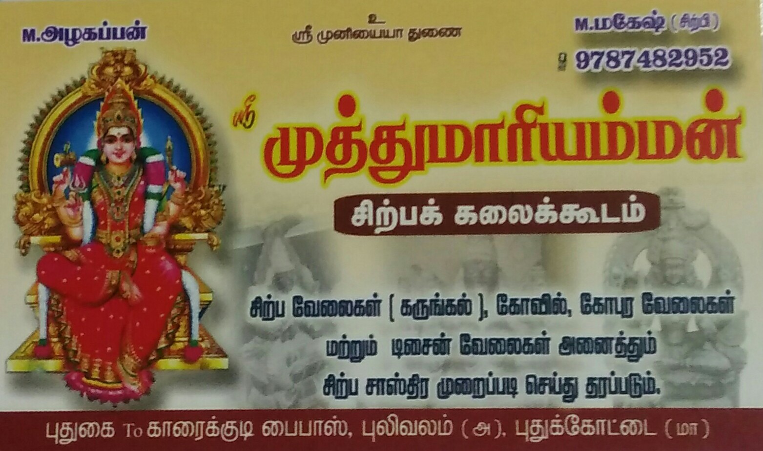 sri muthumariyamman sirpa kalaikoodam